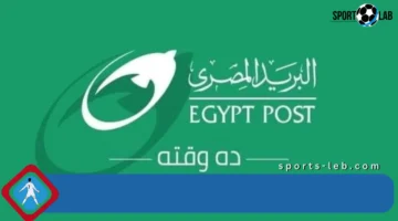 الآن استعلم عن نتيجة مسابقة وظائف البريد 2025 بالرقم القومي مباشرة